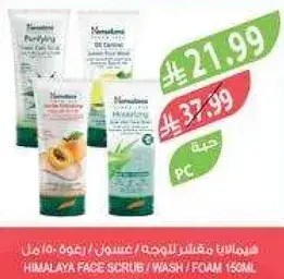 Himalaya Face Scrub / Wash / Foam 150ml