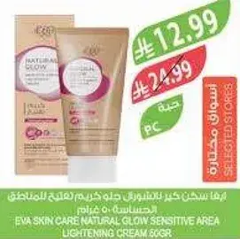 EVA SKIN CARE NATURAL GLOW LIGHTENING CREAM 60GR