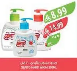 جنتو غسول للايدي 200 مل