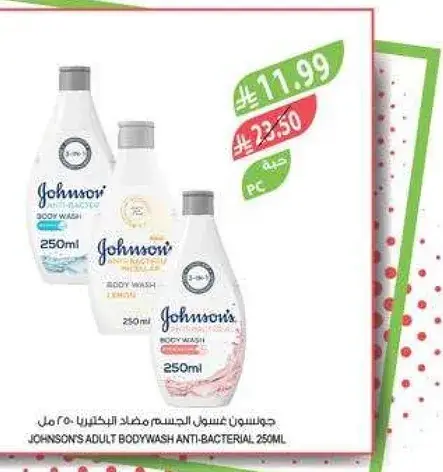 جونسن's غسول للجسم مضاد للبكتيريا 250 مل