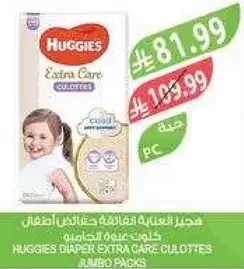 حفاضات هاجيز للعنايه الاضافيه عبوات كبيره