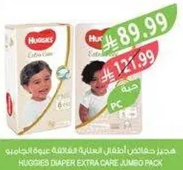 هجيز حفاضات اطفال عايليه عبوه جومبو