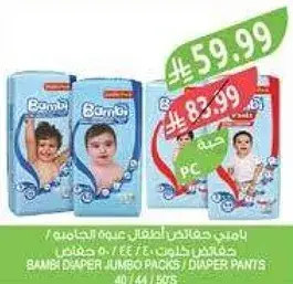 بامبي حفاضات عايليه عبوه جومبو 40/44 حفاضه