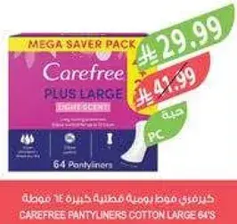 حفاظات مريحه من القطن 64 قطعه