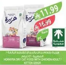 هريره طعام جاف باللحم للدجاج للقطط الصغيره 420 جرام.