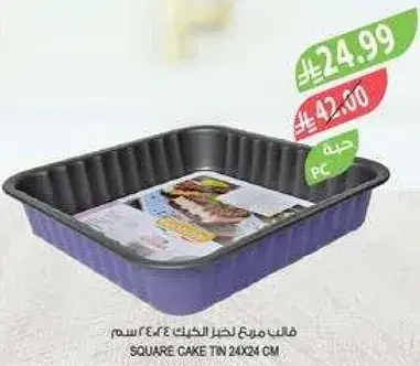 قالب مربع لخبز الكيك 24x24 سم