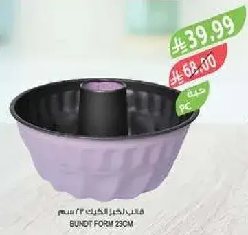 قالب لخبز الكعك 23 سم
