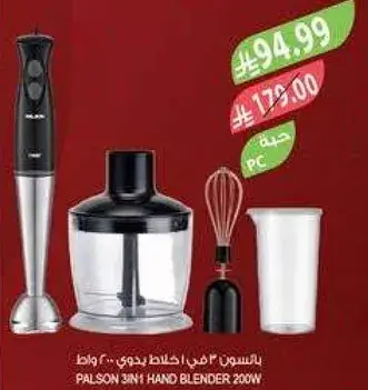 بالسون 3 في 1 خلاط يدوي 200 واط.