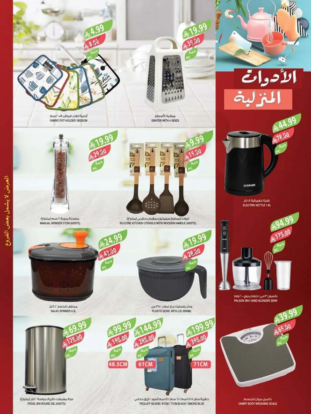 عروض الصيف - صفحة 59