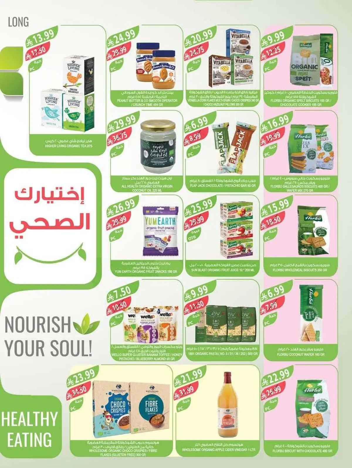 عروض الصيف - صفحة 12