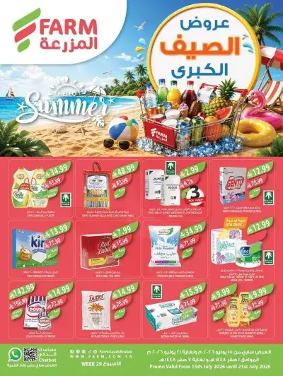 عروض الصيف