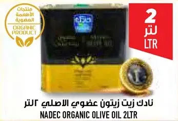 نادك زيت زيتون عضوي 2 لتر