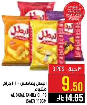 Al Batal Family Chips (Salt) 110gm.