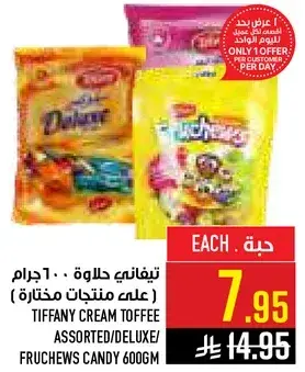 تيفاني حلاوه 600 جرام (علبه منتجات مختاره).