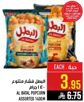 Al Batal Popcorn Assorted 140gm.