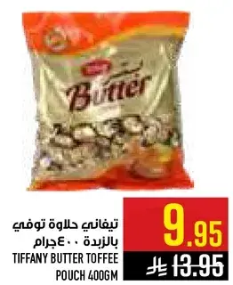 تيفاني حلاوه توفي بالزبده 400 جرام