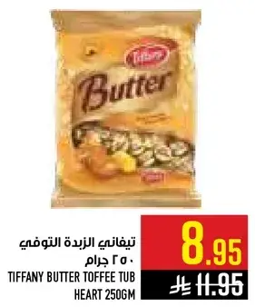 تيفاني الزبده التوفي 250 جرام