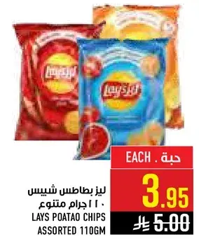 Lays Potato Chips Assorted 110gm