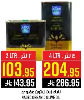نادك زيت زيتون عضوي 2 لتر.