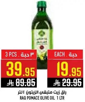 راق زيت متبقي الزيتون 1 لتر
