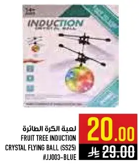 كره طايره كريستاليه FRUIT TREE