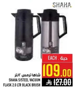 شها ترمس ستيل 2 لتر
