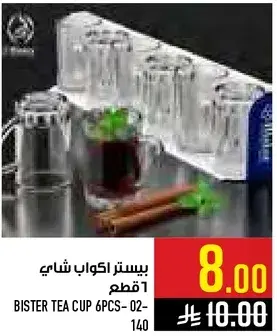 بيستر اكواب شاي 6 قطع