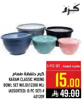 Karam classic mixing bowl set