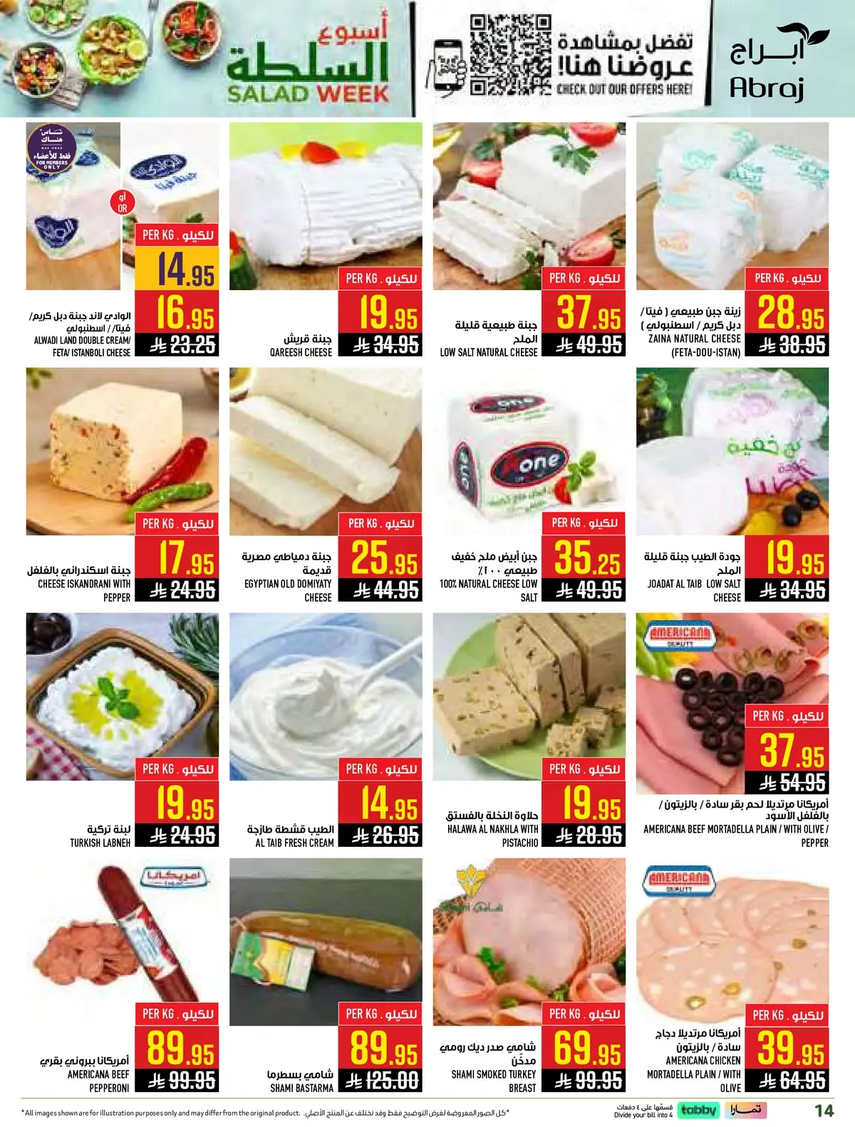 العروض الاسبوعية - صفحة 14