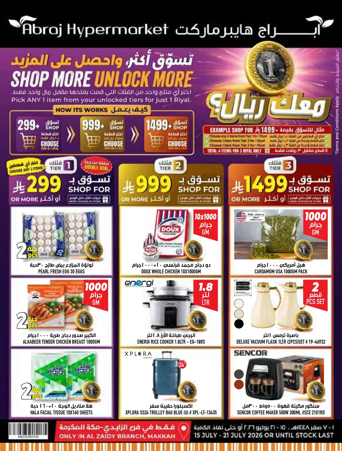العروض الاسبوعية