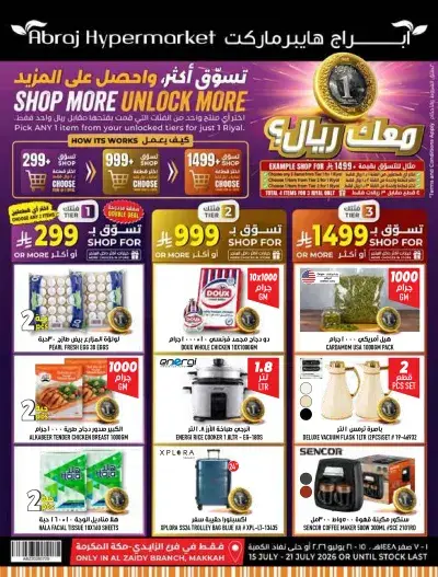 العروض الاسبوعية