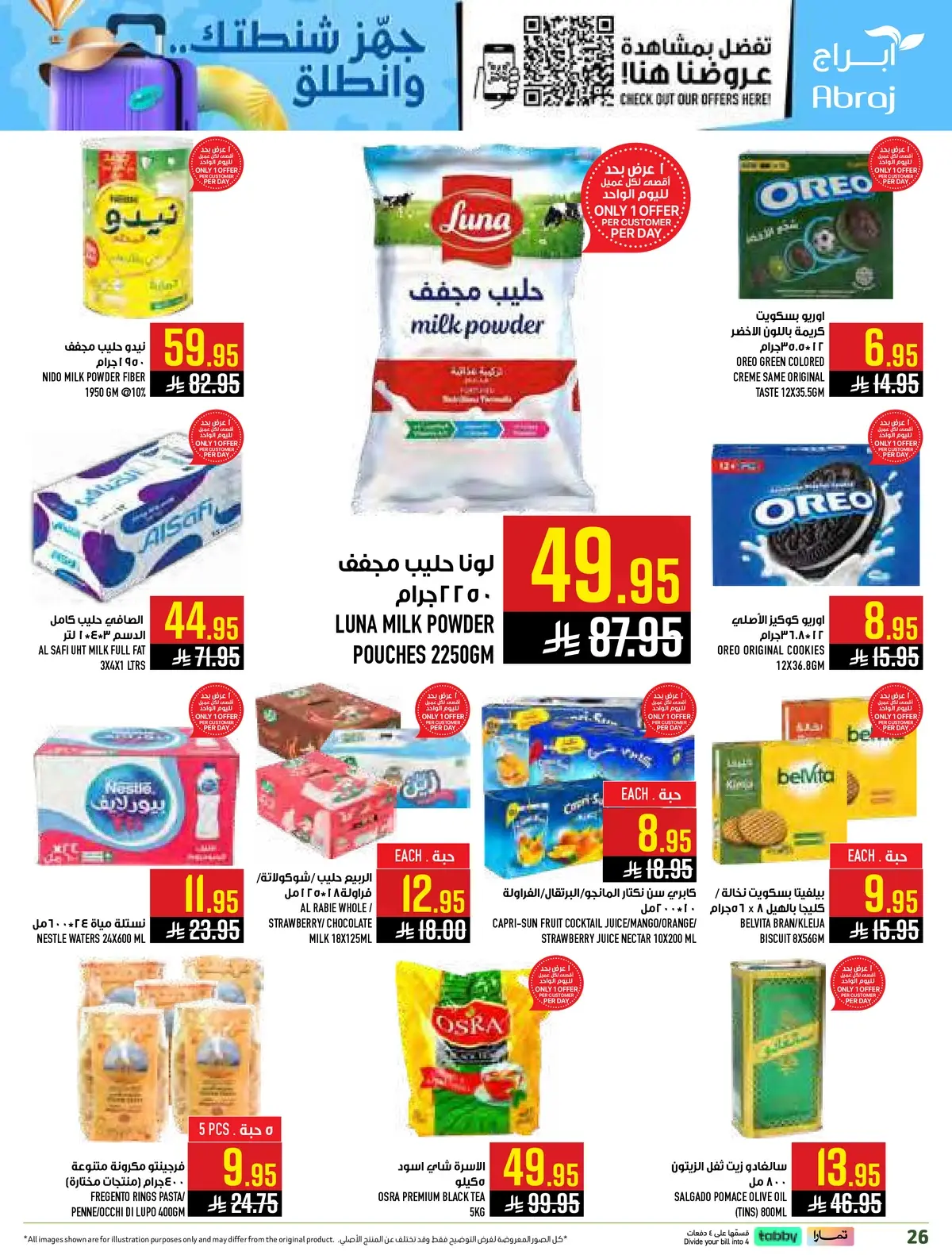 العروض الاسبوعية - صفحة 26