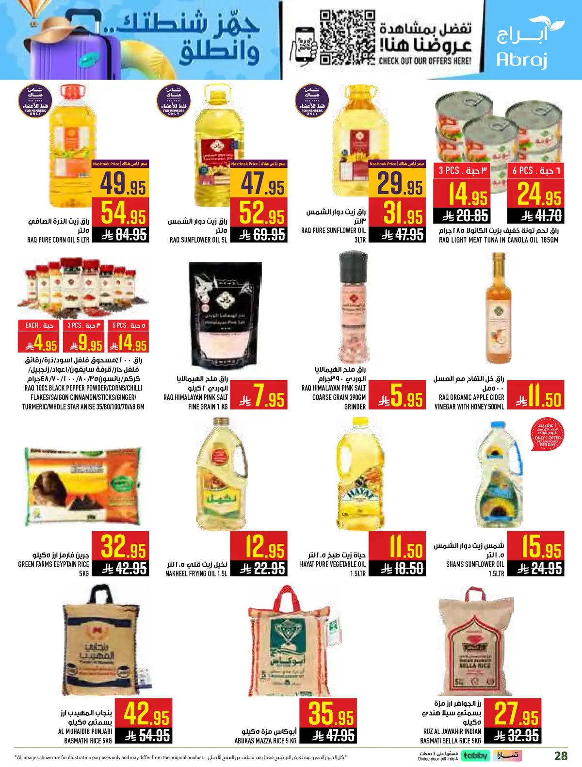 العروض الاسبوعية - صفحة 28