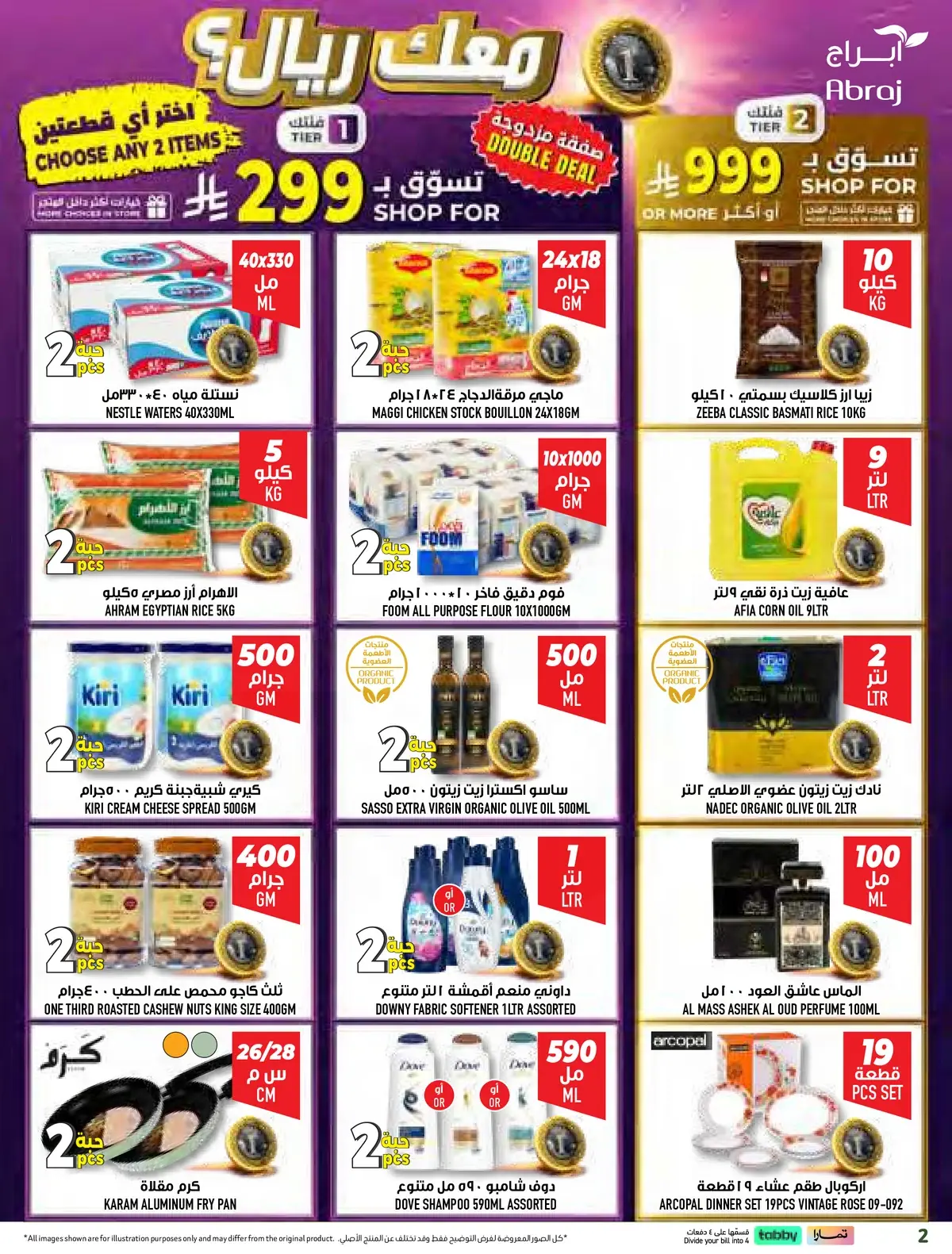 العروض الاسبوعية - صفحة 2