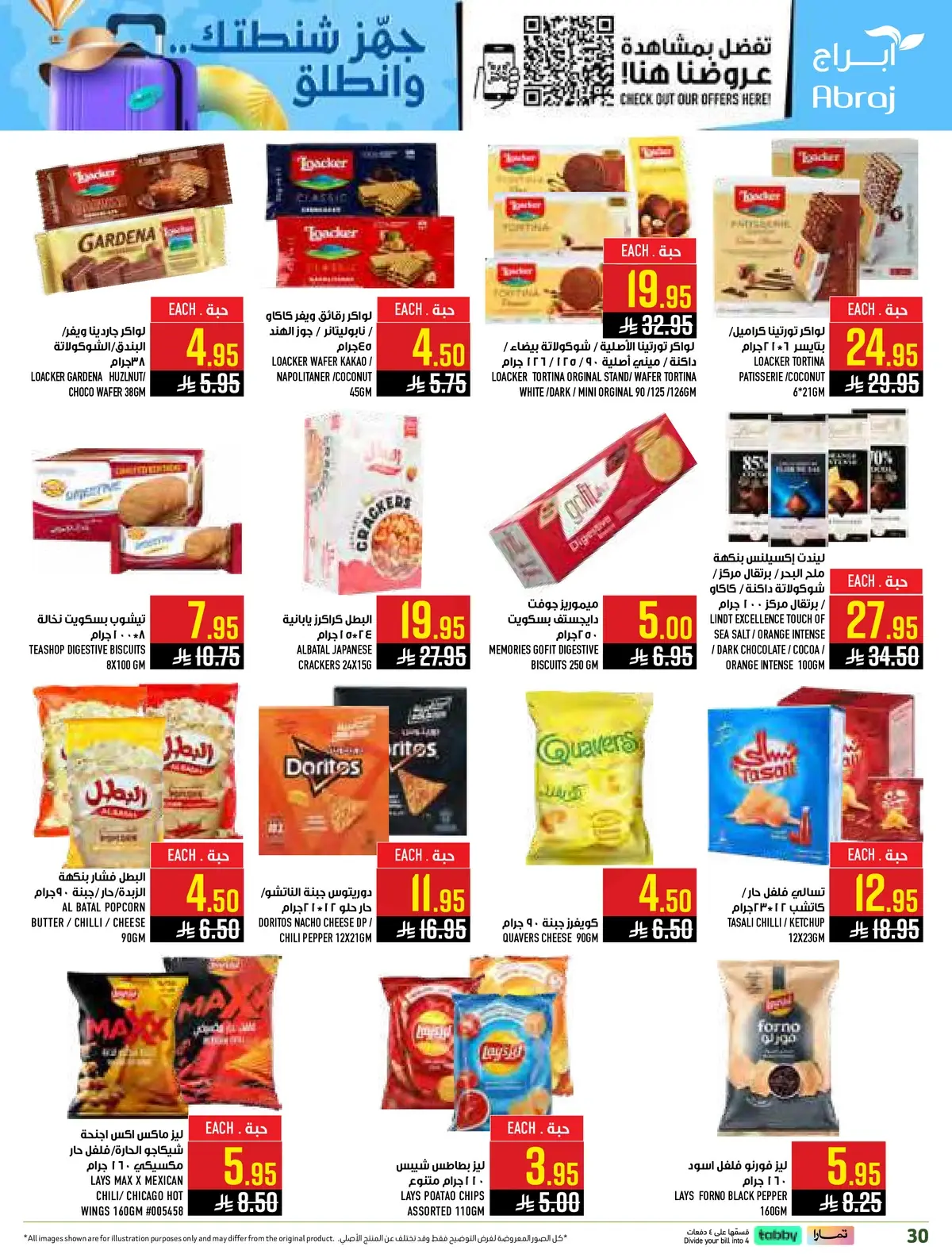 العروض الاسبوعية - صفحة 30