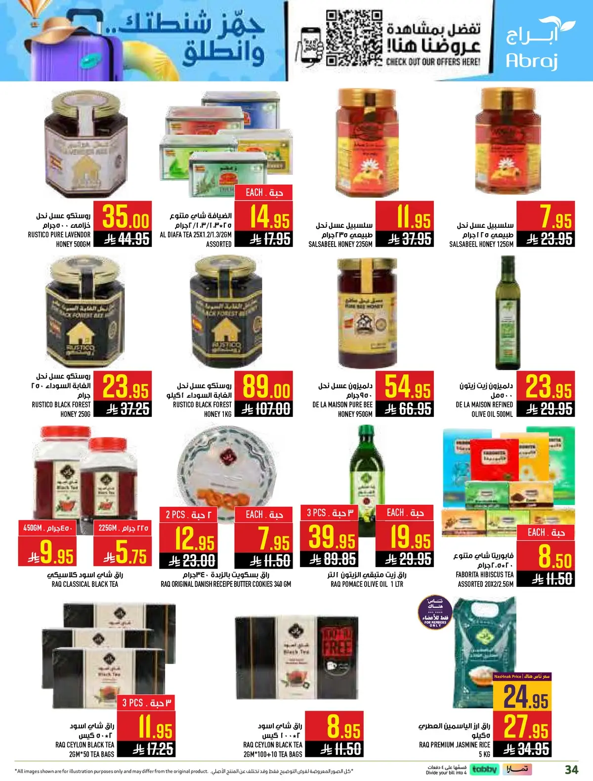 العروض الاسبوعية - صفحة 34