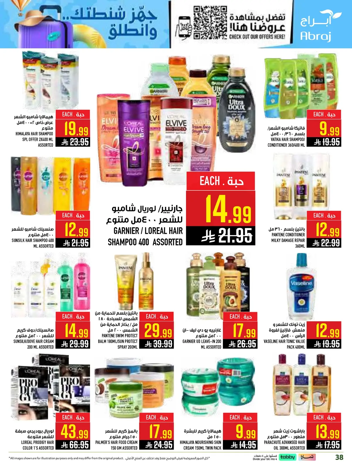 العروض الاسبوعية - صفحة 38
