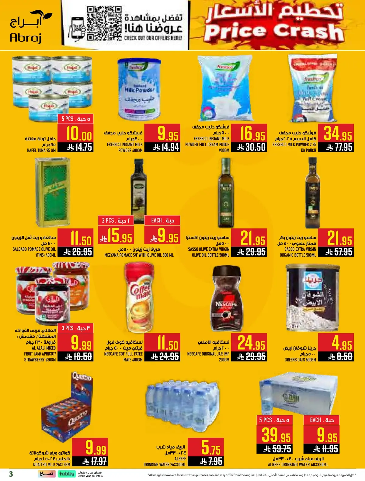 العروض الاسبوعية - صفحة 3