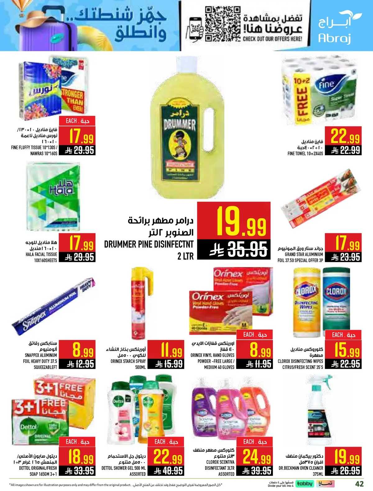 العروض الاسبوعية - صفحة 42