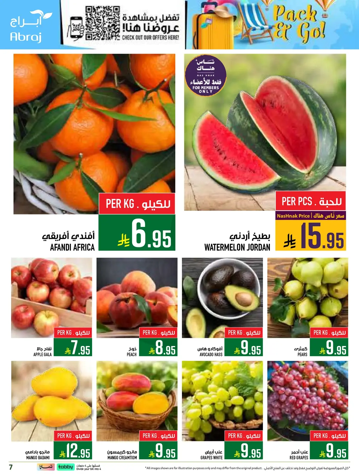 العروض الاسبوعية - صفحة 7