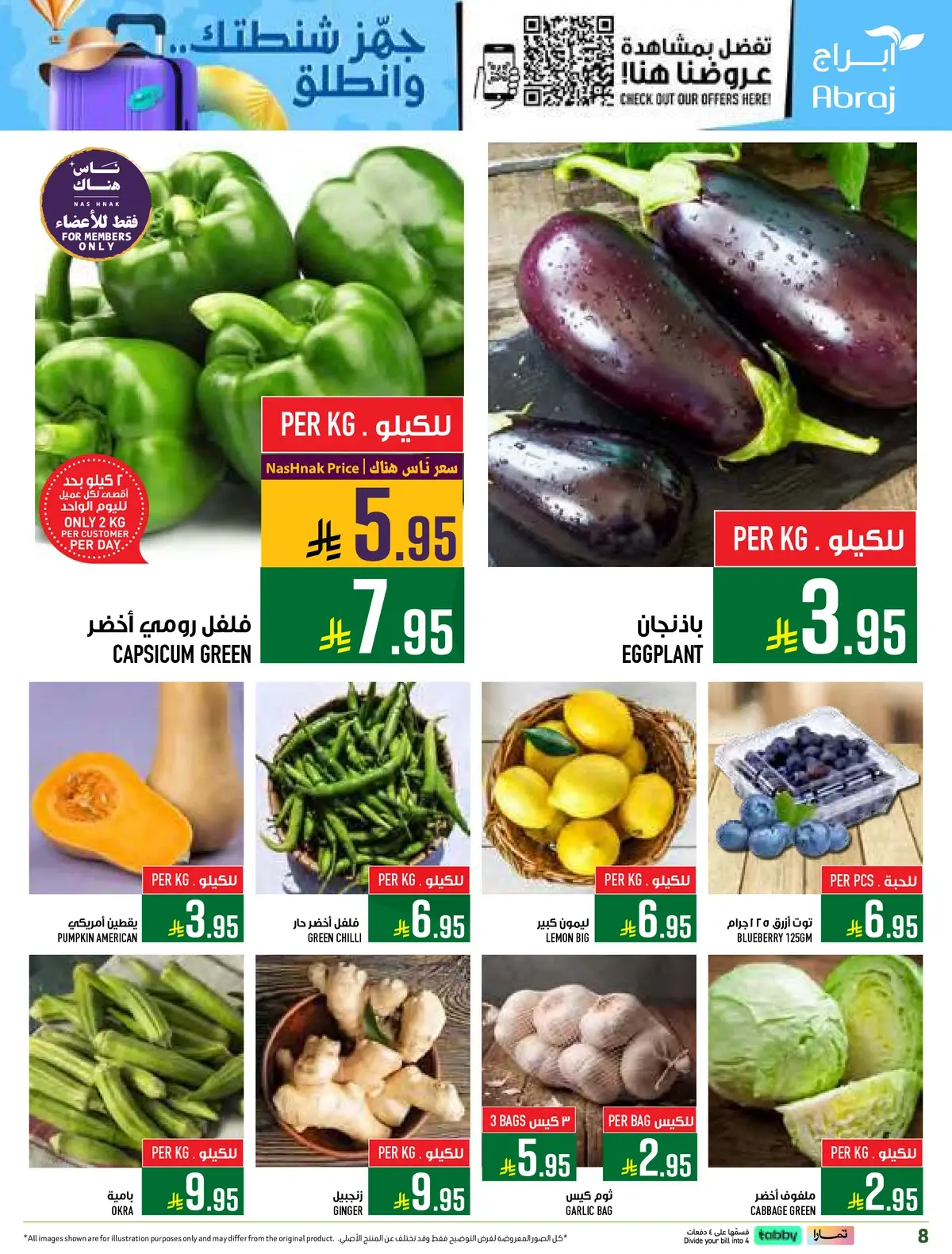 العروض الاسبوعية - صفحة 8