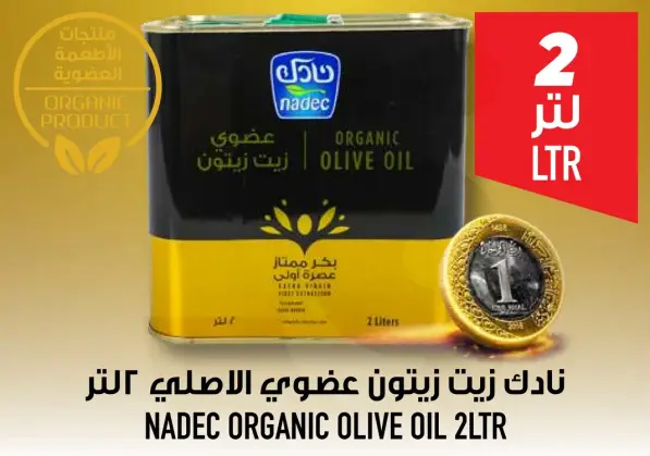 نادك زيت زيتون عضوي 2 لتر.