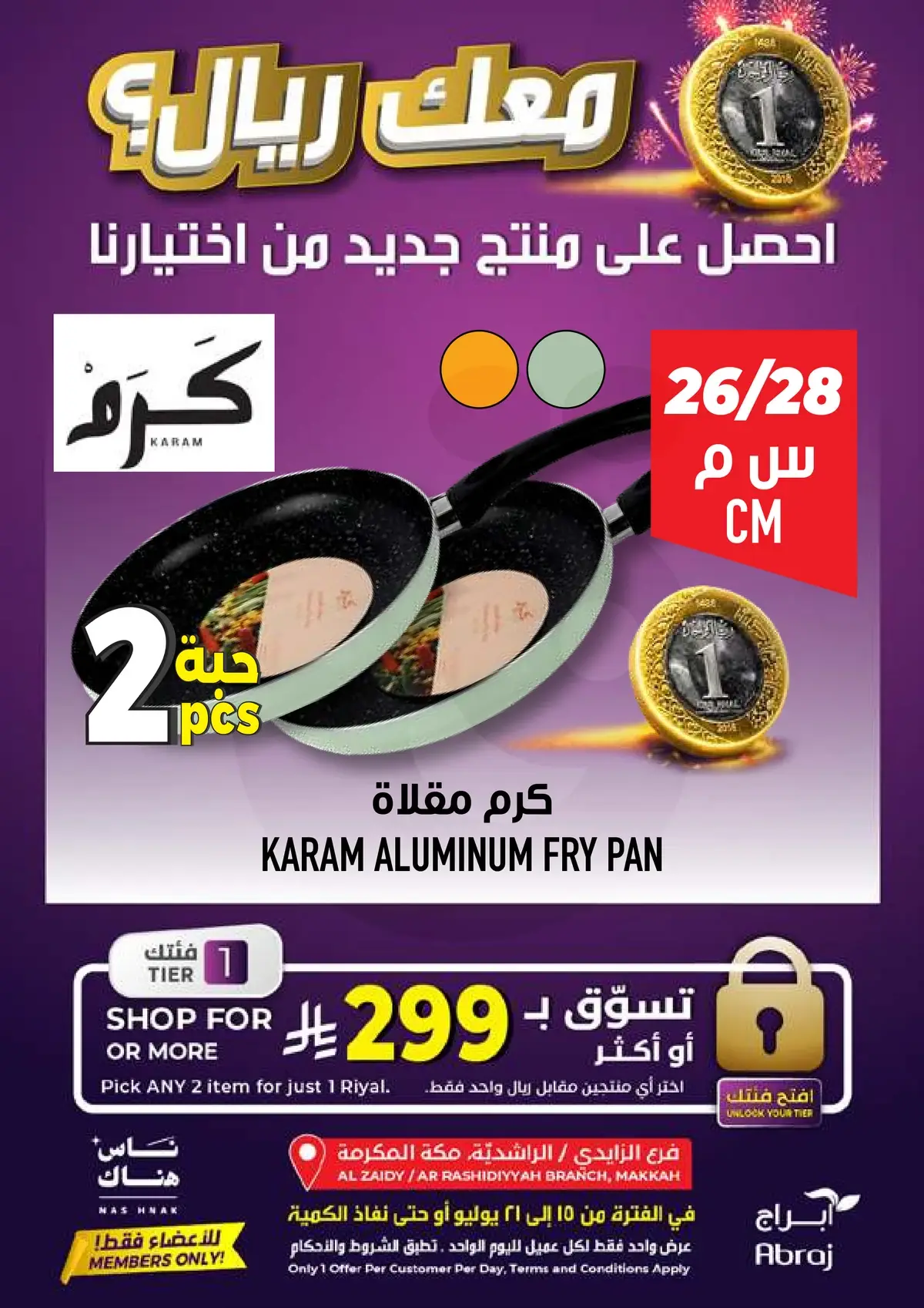 افضل العروض - صفحة 13