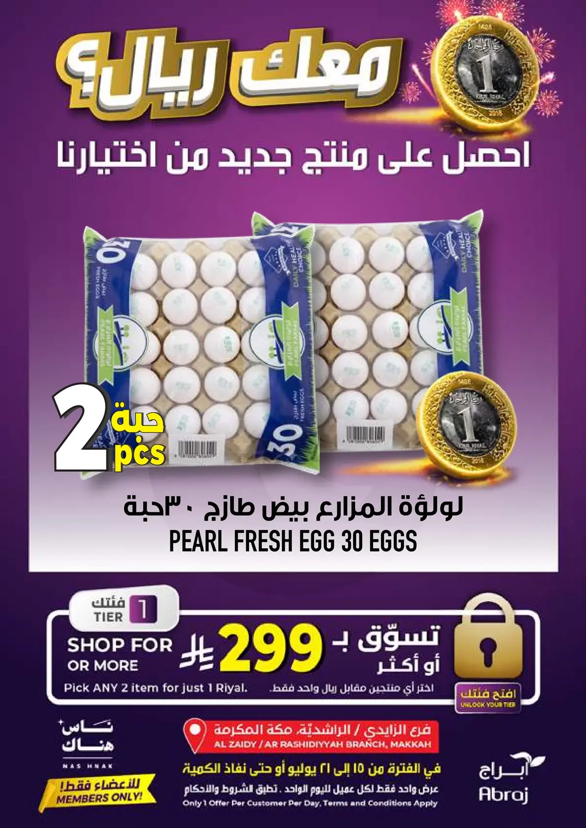 افضل العروض