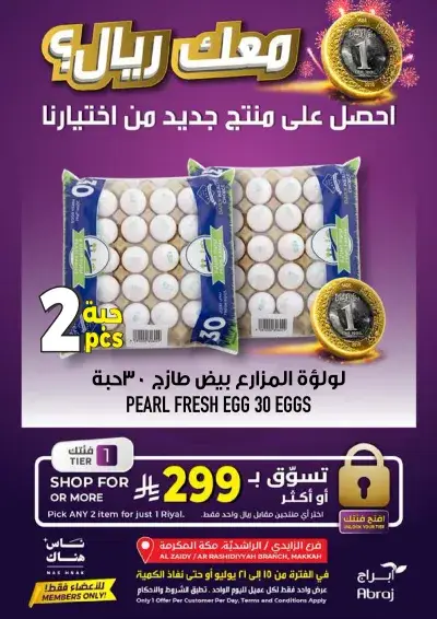 افضل العروض