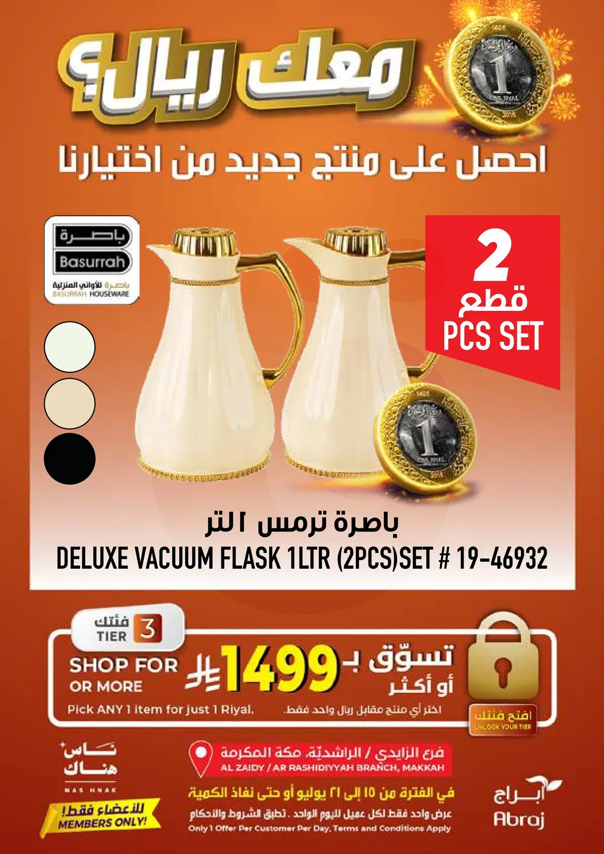 افضل العروض - صفحة 25
