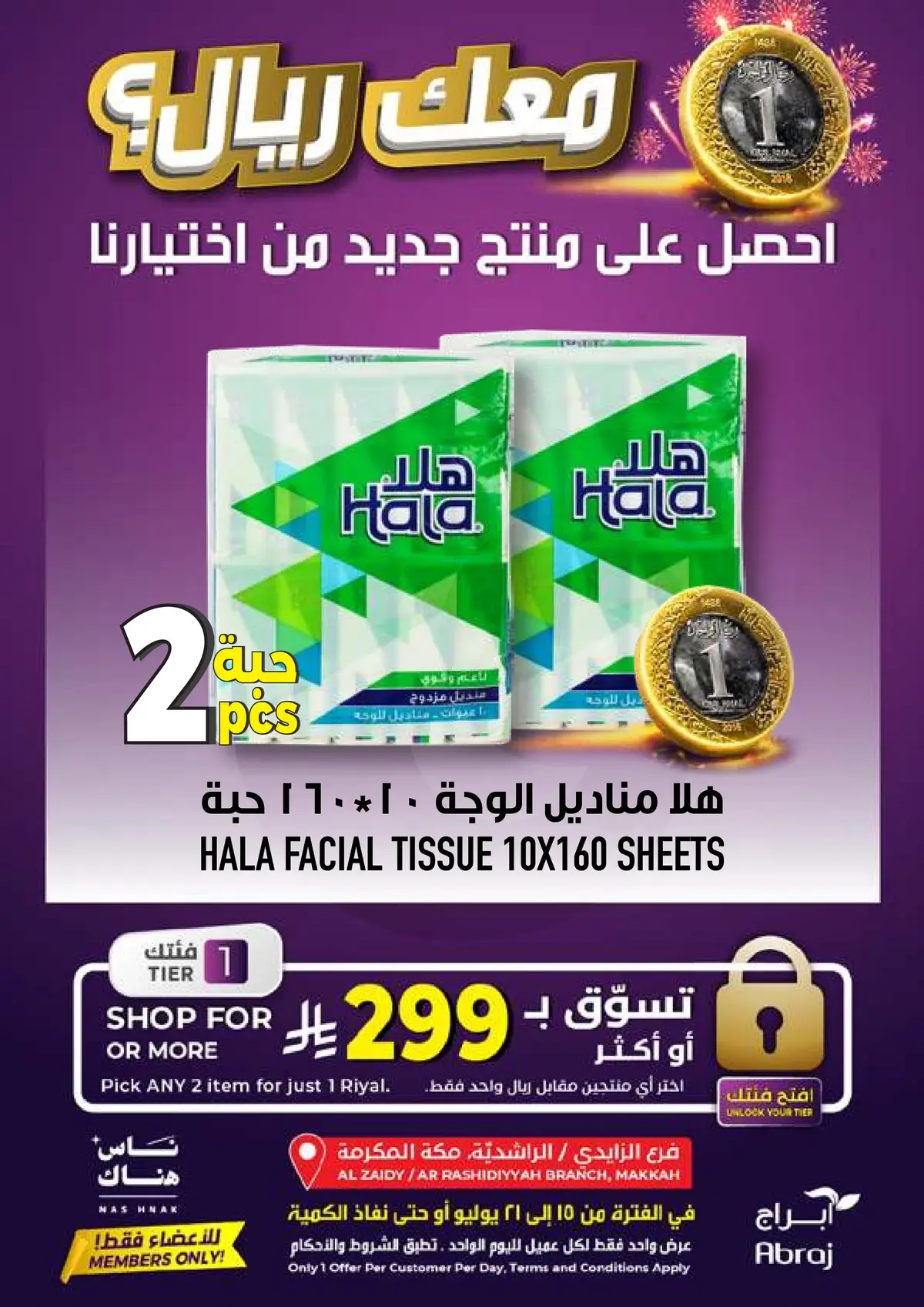 افضل العروض - صفحة 2
