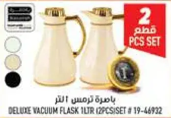باخره ترمس الغاز 1 لتر، 2 قطع