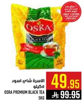 الاسره شاي اسود 5 كيلو