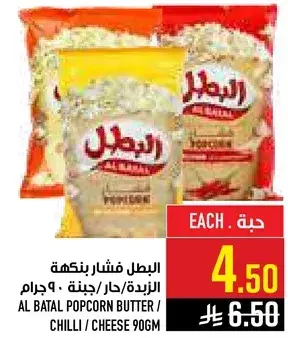 Al Batal Popcorn Butter/Chili/Cheese 90gm